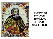  Большое Гнездо.jpg title=